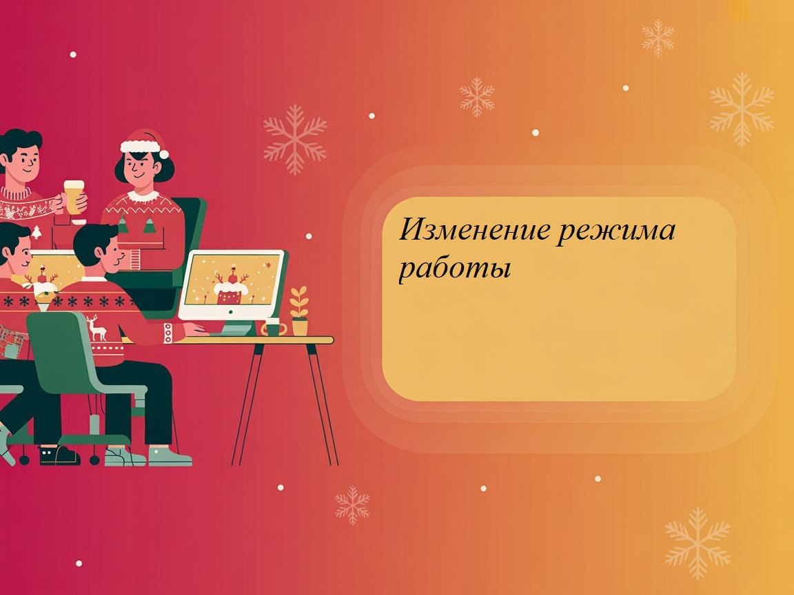 Уважаемые Абоненты!